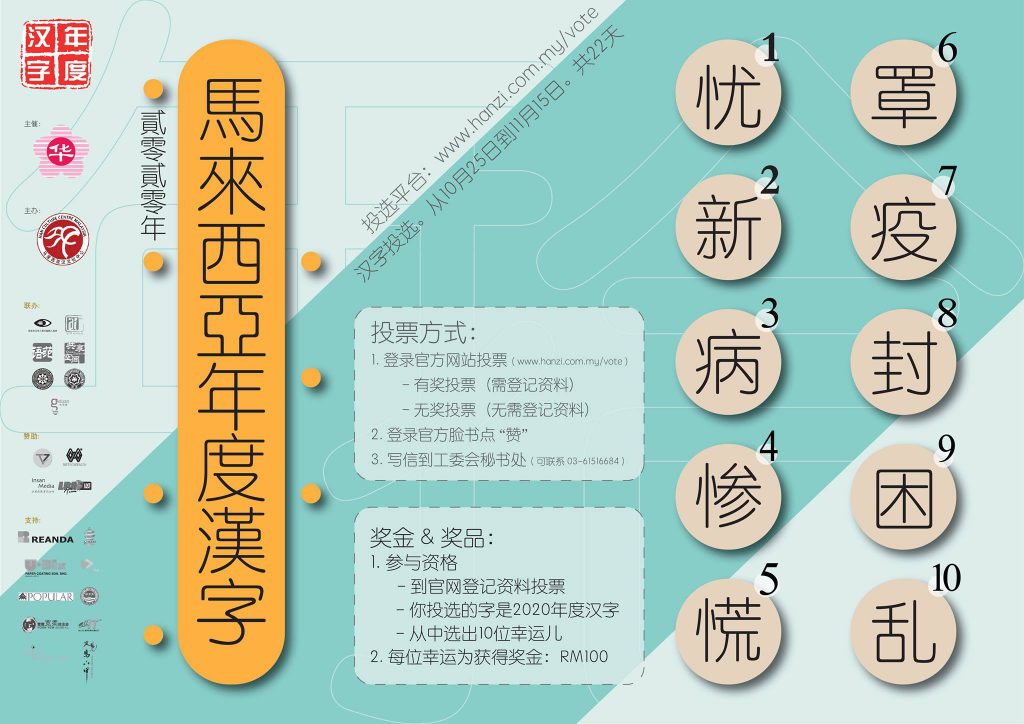 年度汉字官方网站 Malaysia Hanzi Official Website